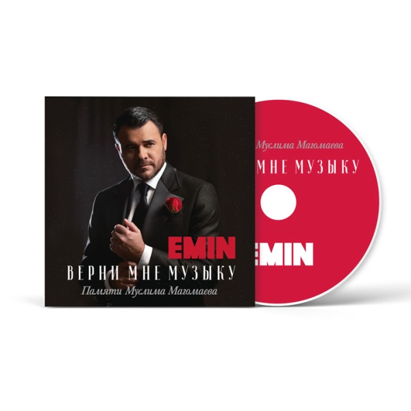 Верни мне музыку, CD