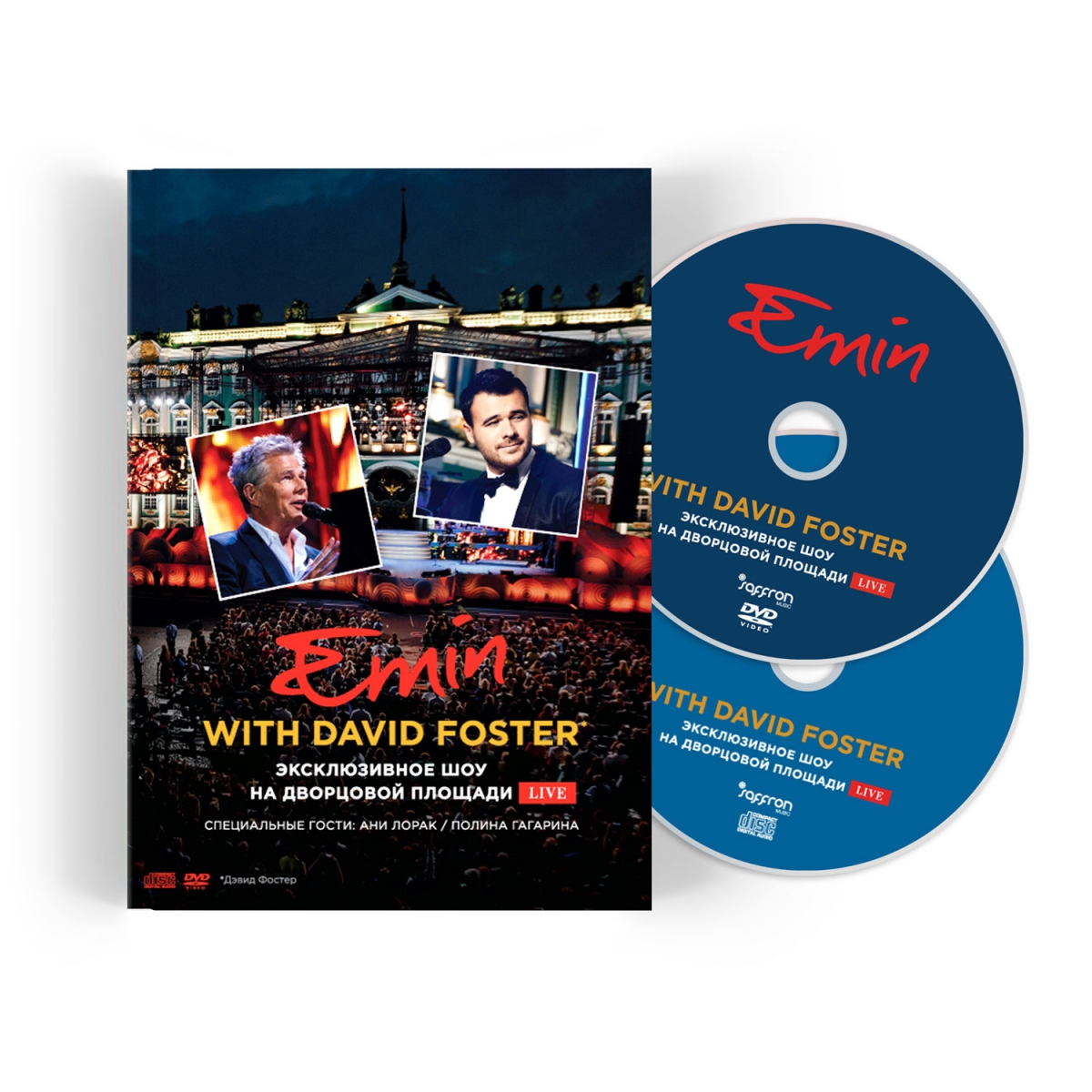 ЭКСКЛЮЗИВНОЕ ШОУ С ДЭВИДОМ ФОСТЕРОМ НА ДВОРЦОВОЙ ПЛОЩАДИ, DVD+СD