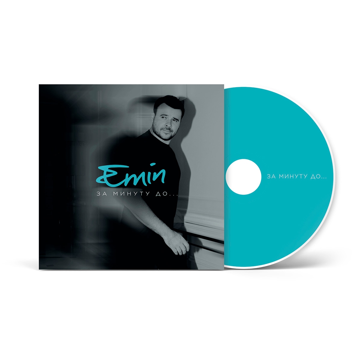 За минуту до..., CD