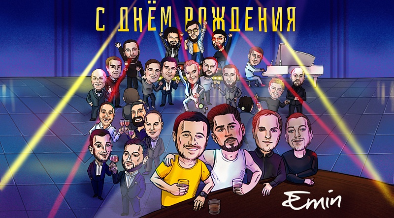 День Рождения